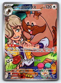 Pokemon Arven's Greedent SV9a: Heat Wave Arena #075/063 -- [Near Mint or Better] - Image 1