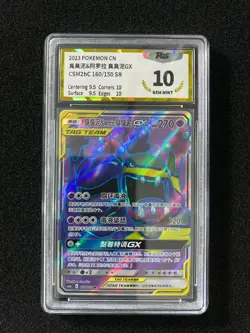 2023 Pokemon TCG S-CHN Sun Moon CSM2bC 160/150 SR Muk Alolan Muk GX PGS 10 LU57 - Image 1