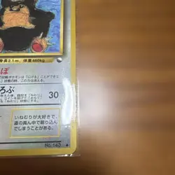 Snorlax No.143 Vending Series 1 Glossy 1998 Japanese Pokemon Card - Image 3