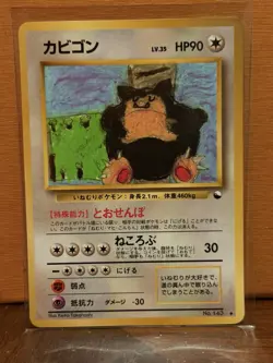 1998 Pokemon Snorlax Series 1 Vending Machine #143 Japanese Edition - Image 1