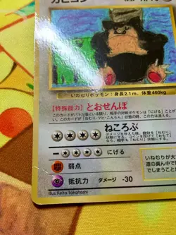 Snorlax Pokemon Card Japanese 1998 Glossy Vending Series 1 No. 143 #2491 - Image 4