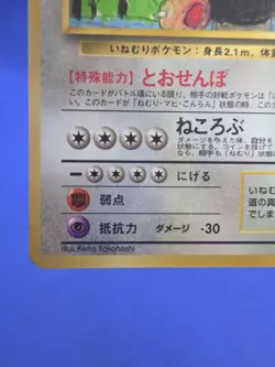 Vintage Japanese Pokemon Vending Series 1 Blue Snorlax No 143 Glossy Old Back MP - Image 5