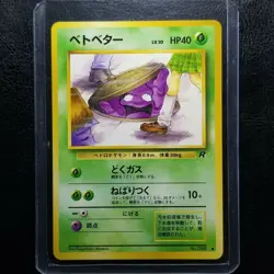 Grimer 088 Team Rocket Japanese Rocket Gang BANNED ARTWORK Pokemon Card 1997 - Image 1