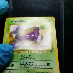 Grimer 088 Team Rocket Japanese Rocket Gang BANNED ARTWORK Pokemon Card 1997 - Image 3