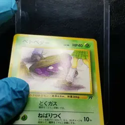 Grimer 088 Team Rocket Japanese Rocket Gang BANNED ARTWORK Pokemon Card 1997 - Image 4