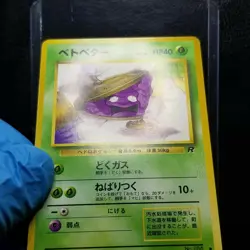 Grimer 088 Team Rocket Japanese Rocket Gang BANNED ARTWORK Pokemon Card 1997 - Image 5