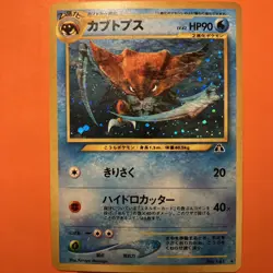 Kabutops Holo Japanese Neo 2 Neo Discovery 2000 Pokemon Trading Card Game 141 - Image 1