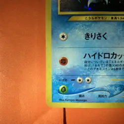 Kabutops Holo Japanese Neo 2 Neo Discovery 2000 Pokemon Trading Card Game 141 - Image 5