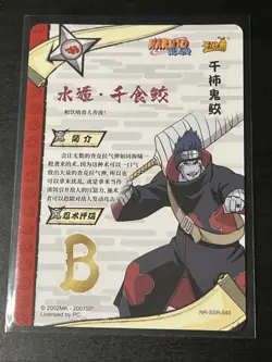 Kisame Hoshigaki NR-SSR-040 Naruto Kayou Card - Image 2