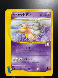 Will's Slowbro - Japanese Pokemon Card 072/141 1st Edition VS - 2001 MP - Image 1