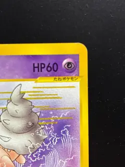 Will's Slowbro - Japanese Pokemon Card 072/141 1st Edition VS - 2001 MP - Image 4
