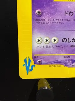 Will's Slowbro - Japanese Pokemon Card 072/141 1st Edition VS - 2001 MP - Image 5