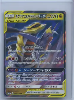 2023 Pokemon TCG Japanese SM12a Garchomp & Giratina GX C 099/173 RR NM - Image 1
