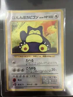 Pokemon Japanese CD Promo Hungry Snorlax Holo 1998 No. 143 US SELLER SWIRL - Image 1