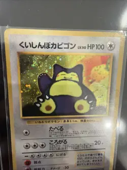 Pokemon Japanese CD Promo Hungry Snorlax Holo 1998 No. 143 US SELLER SWIRL - Image 2