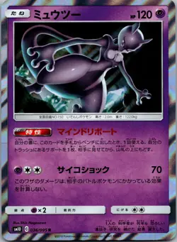 Mewtwo 036/095 Pokemon SM10: Double Blaze NM - Image 1