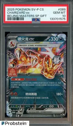 2025 Pokemon SV-P CS Beijing Masters SP Gift #089 Charizard ex PSA 10 GEM MINT - Image 1