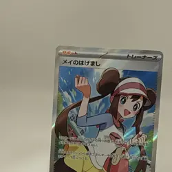Pokemon Japanese Rosa's Encouragement SR 107/080 M3 Nihil Zero US SELLER - Image 5