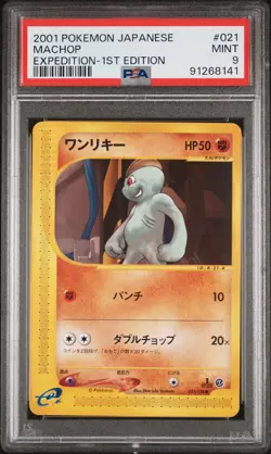 PSA 9 Pokemon 2001 Japanese Expedition 1st Edition Machop #021 - Image 1