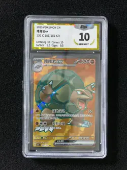 2025 Pokemon TCG S-Chinese Super Rare 151C 181/151 SR Golem Ex PGS 10 LU57 - Image 1