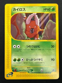 [LP] Pinsir Pokemon Japanese 018/087 1st Ed E-Series 3 Wind From The Sea 29J16 - Image 2