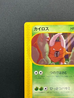 [LP] Pinsir Pokemon Japanese 018/087 1st Ed E-Series 3 Wind From The Sea 29J16 - Image 4
