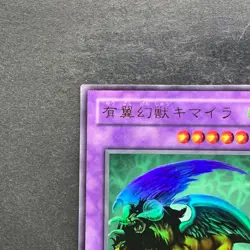 Chimera the Flying Mythical Beast G4-B2 Ultra Rare YuGiOh 180 - Image 2