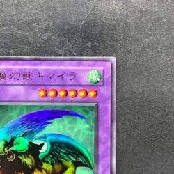 Chimera the Flying Mythical Beast G4-B2 Ultra Rare YuGiOh 180 - Image 3