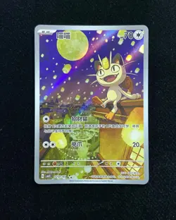 2025 Pokemon PTCG Meowth CBB3C 0207/07 S-Chinese Game Card Collectible #9 JJ80 - Image 1