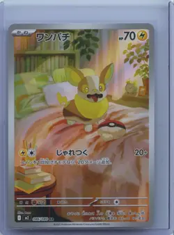 2025 Pokemon Card Yamper 086/080 M2 Inferno X Art Rare Japanese Dog NM - Image 1