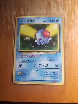 Pokemon Card Single Japanese Tentacool 072 Fossil Set Vintage 1996 TCG NM A200 - Image 1