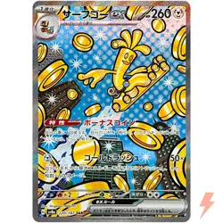 Gholdengo ex 220/187 SAR Holo Pokemon Card Sv8a: Terastal Fest Ex (Japanese) - Image 1