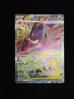 MEGA Gengar ex SAR 240/193 MEGA Dream ex M2a Pokemon Card Japanese 2025 NM - Image 1