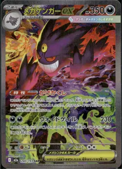 MEGA Gengar ex SAR 240/193 MEGA Dream ex M2a Pokemon Card Japanese 2025 NM - Image 3