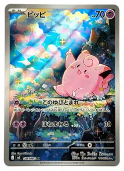 Clefairy 086/080 AR - Pokemon TCG - Nihil Zero (Japanese) Art Rare Holo - M/NM - Image 1
