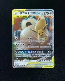 2023 Pokemon TCG S-CHN S&M Tag Team Eevee & Snorlax GX CSM2cC C 103/150 RR YX89 - Image 1