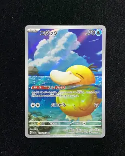 Psyduck AR 199/193 M2a MEGA Dream ex Pokemon Card Japanese Holo YX89 - Image 1