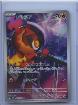 2025 Pokemon TCG Japanese Inferno X Charcadet M2 083/080 AR Art Rare Holo NM - Image 1