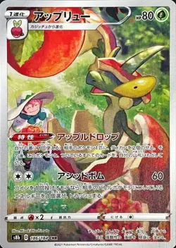 Flapple CHR 186/184 S8b VMAX Climax Pokemon Card Japanese NM - Image 1