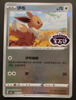 Eevee 01 11/15 MINT STAMPED -Chinese Pokemon Card- Gem Pack Vol 2 (6q) - Image 1