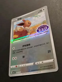 Eevee 01 11/15 MINT STAMPED -Chinese Pokemon Card- Gem Pack Vol 2 (6q) - Image 3