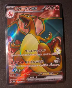 Pokemon Cards Charizard ex SR 185/165 SV2a Pokemon Card 151 Japanese - Image 1