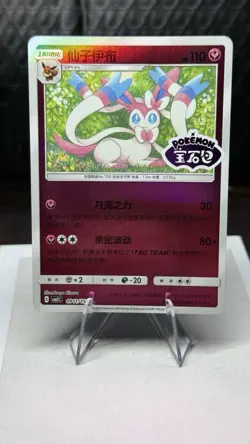 [US SELLER] Sylveon Stamped 0911/15 CBB2C S-Chinese Gem Pack Vol 2 Pokemon NM - Image 1
