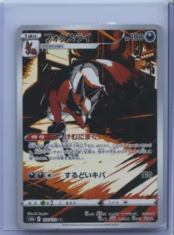 2022 Pokemon Card Japanese Thievul AR 192/172 s12a VSTAR Universe HOLO NM - Image 1