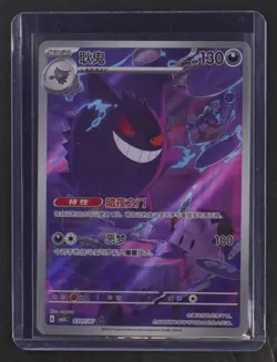2025 POKEMON GEM PACK VOL.3 #0307/07 GENGAR ILLUSTRATION RARE - Image 1
