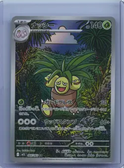 2025 Pokemon Mega Brave M1L Japanese Exeggutor Art Rare 066/063 NM - Image 1