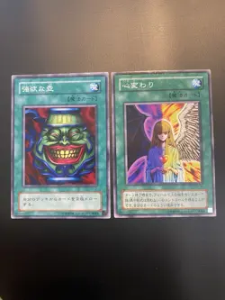 Vintage Yugioh Japanese EX-32 Change of Heart + Pod Of Greed YU-21 - Image 1
