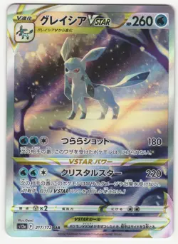 US SELLER Glaceon VSTAR SAR 217/172 S12a VSTAR Universe - Pokemon Card Japanese - Image 1