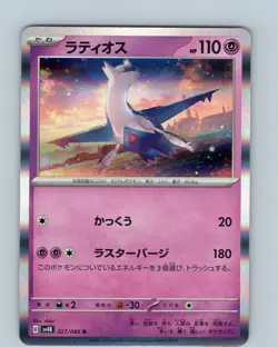 Pokemon TCG Latios sv4K Ancient Roar 027/066 Japanese Holo Rare Card NM - Image 1
