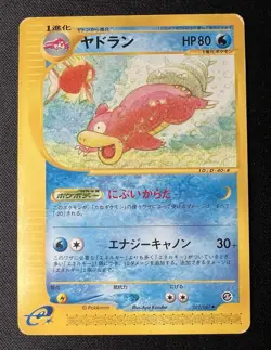 Slowbro 032/087 MP (Very Good) - 2002 Japanese Pokemon Card - Wind From The Sea - Image 1